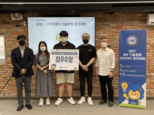 사진= 2021 소프트웨어 기술창업 아이디어 경진대회서 최우수상을 수상한 휠체어만보기팀과 한양대 백필호 교수(왼쪽에서 첫 번째), 윤성관 교수(오른쪽에서 첫 번째)가 기념 촬영하고 있다.